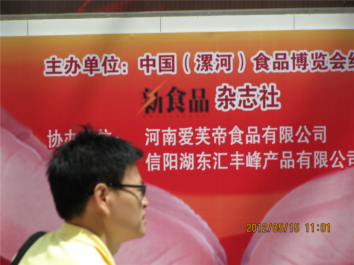 漯河食品博览会风采